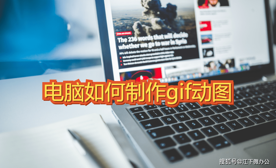 电脑如何制作gif动图,png转成gif的方法_图片_进行_动态