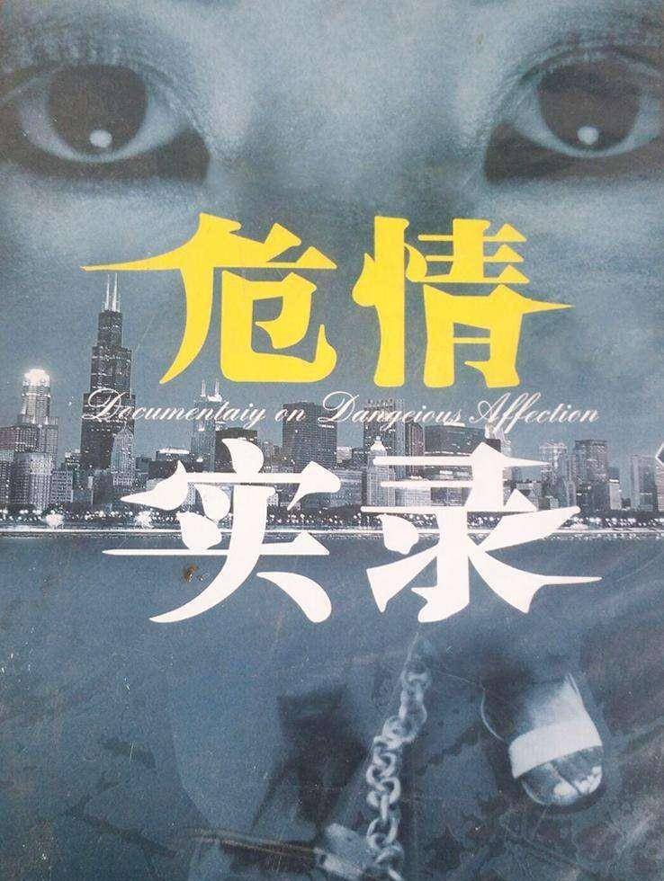 首播时间:2003年集数类型《危情实录》是一部21集的警匪悬疑刑侦剧.