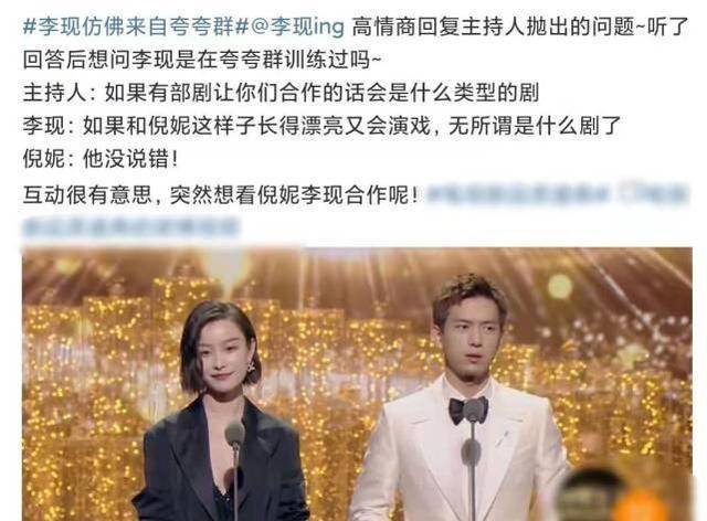 原创嘴甜李现夸倪妮漂亮又会演戏合作什么剧都可以倪妮害羞到捂脸