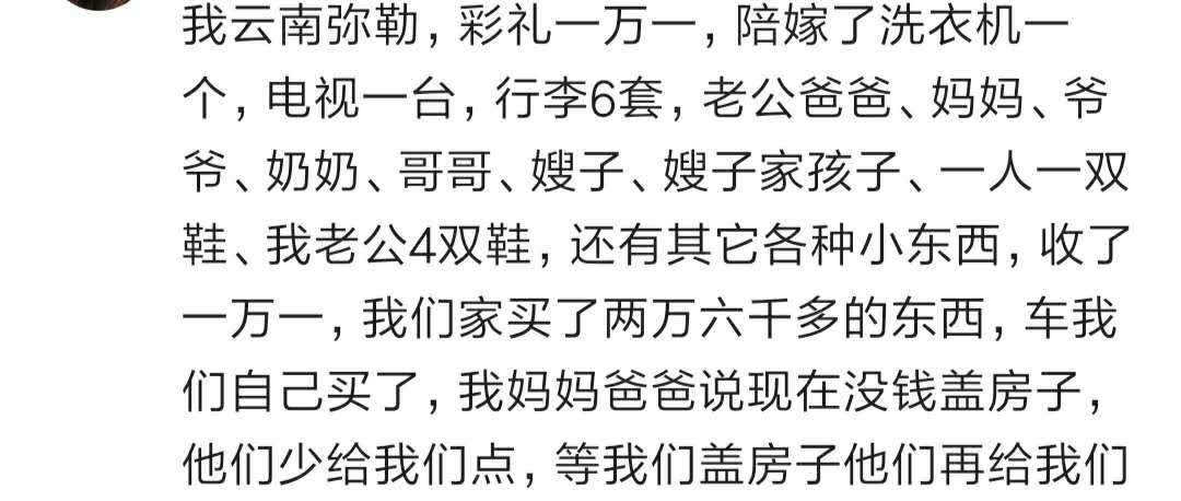 原创大家都说一说自己结婚的时候要了多少彩礼听网友的回答