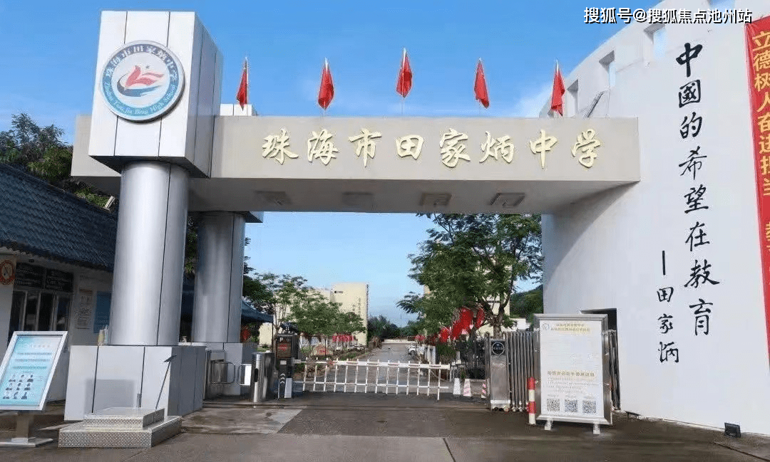 田家炳学校 来自搜狐网