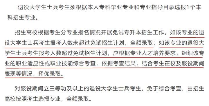 专升本太难,免试入读的机会你把握了吗?_政策_退役_通知