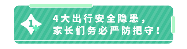 男孩在家门口被车碾压！4大安全隐患就在身边,家长却未留意