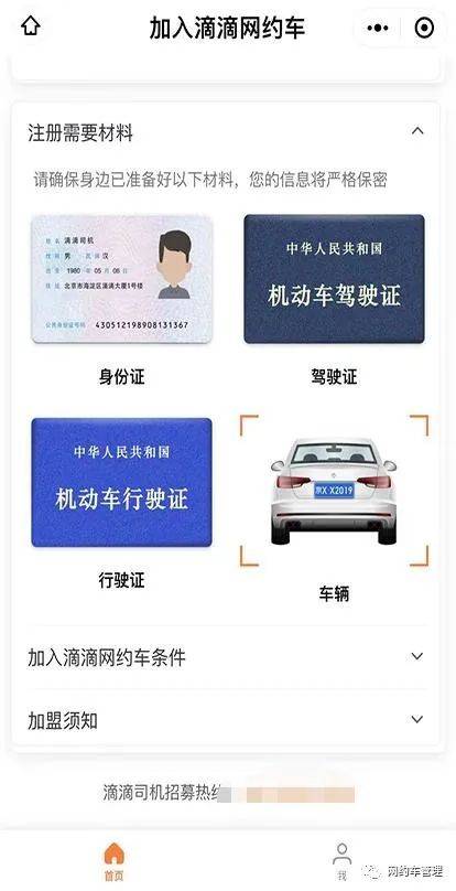 哈喽出行驾驶证跟行驶证不是一个名字可以注册吗?