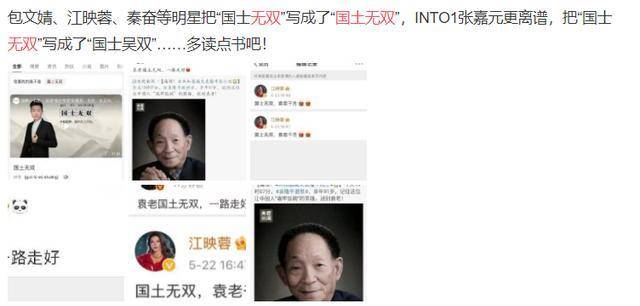 士无双"发成了"国土无双",这些人难道就没有好奇一下这个词是什么意思