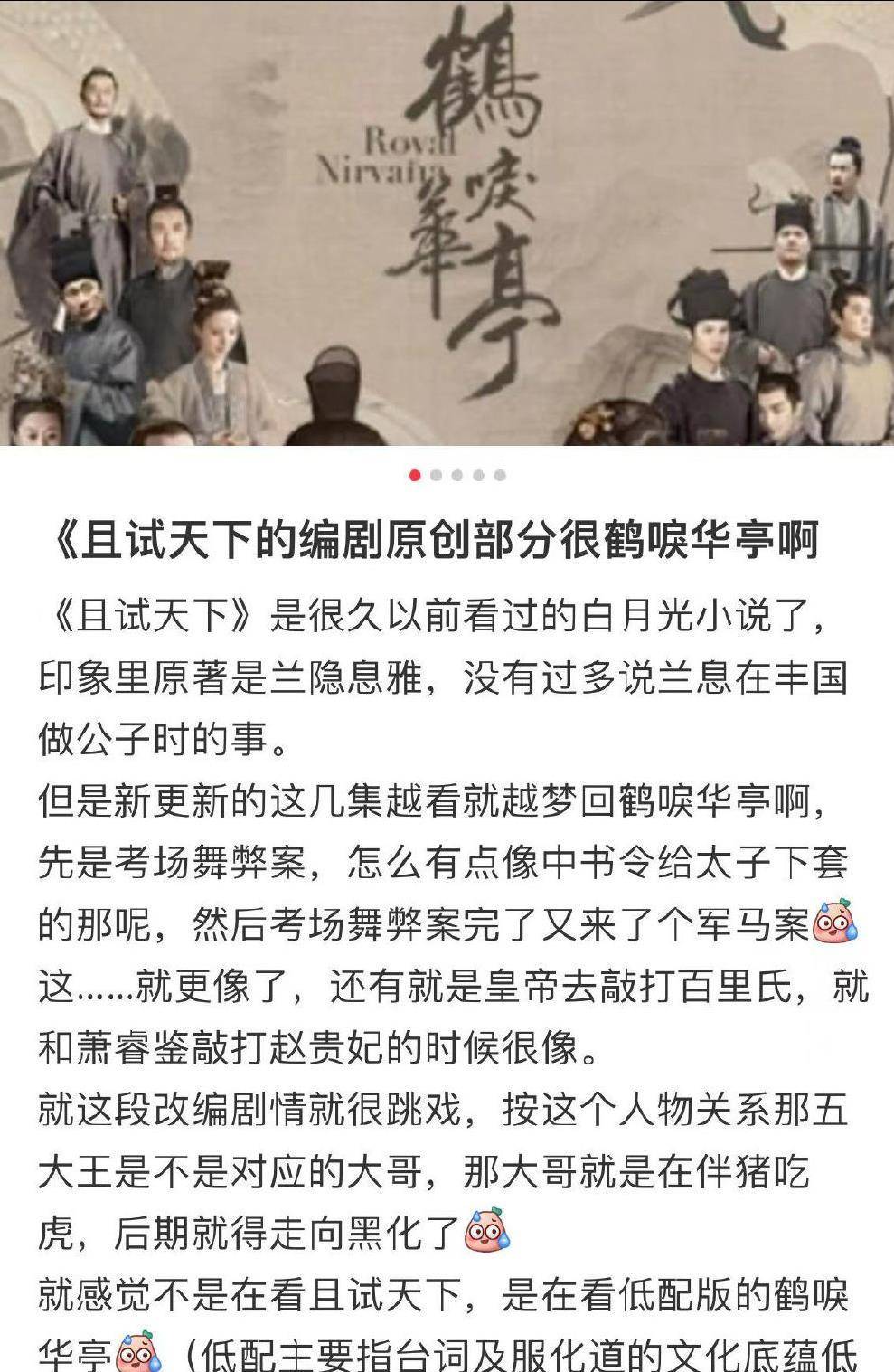 网传且试天下抄袭鹤唳华亭这怎么可能