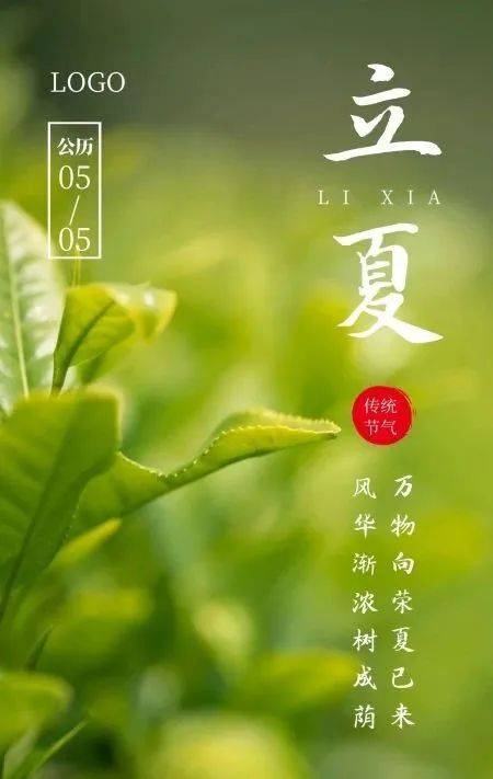2022年5月5日立夏漂亮早上好问候动态表情图片带字