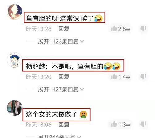 娱乐圈再现"九漏鱼",杨超越不知"鱼有胆",是真装还是假装?