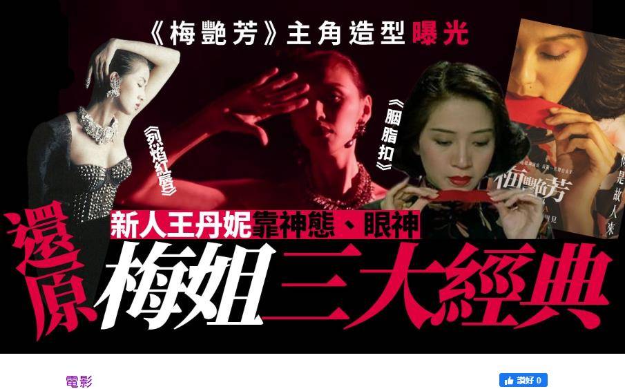 电影《梅艳芳》剧照曝光,女主扮演者惹争议,网友:一点不像梅姑_王丹妮