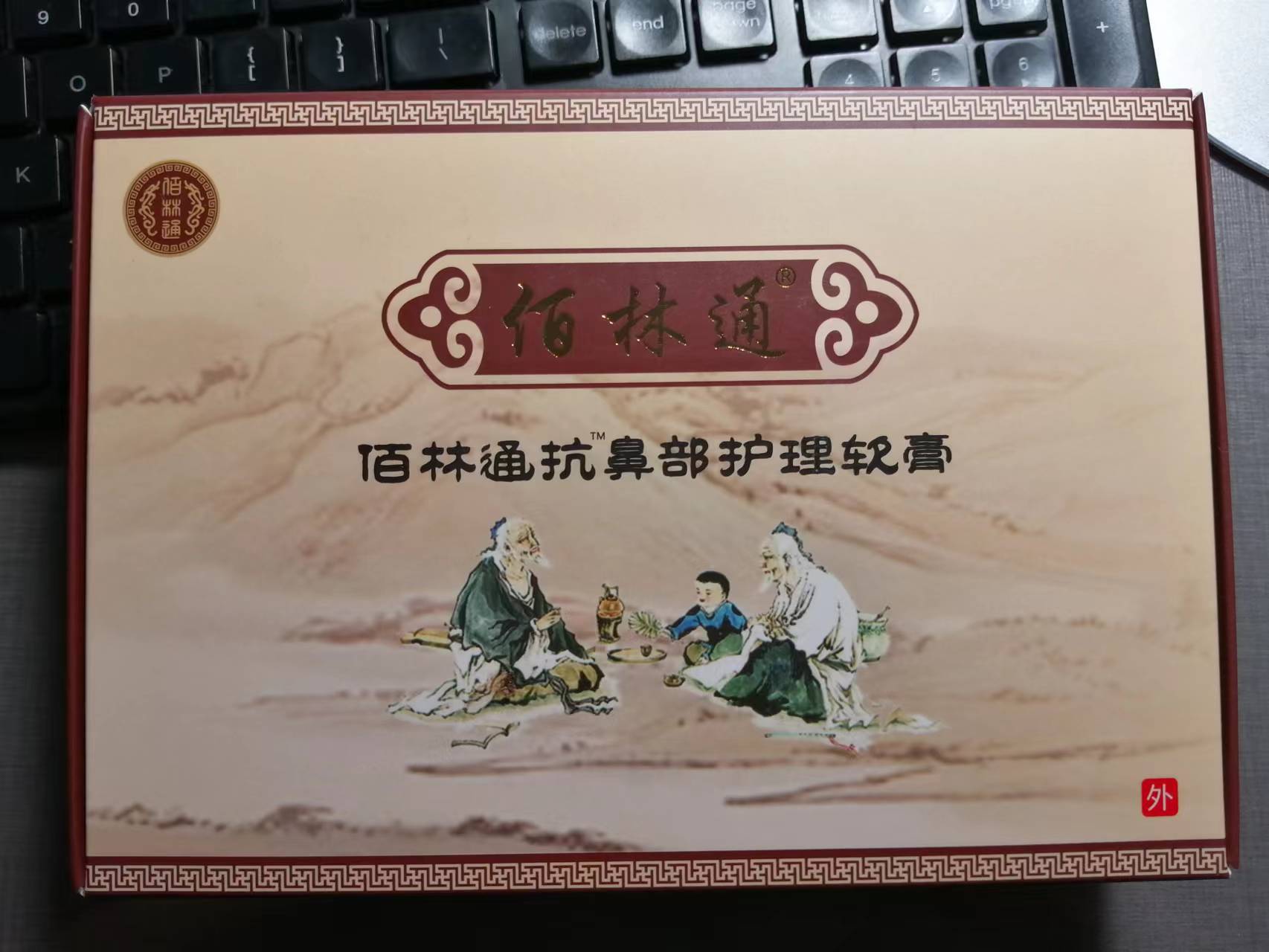 网上超火的佰林通鼻炎膏真能治好鼻炎吗说说我的亲身经历