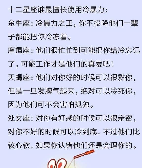 十二星座永远不会做的事,谁最擅长冷暴力,谁最让人心疼_生活_天蝎座