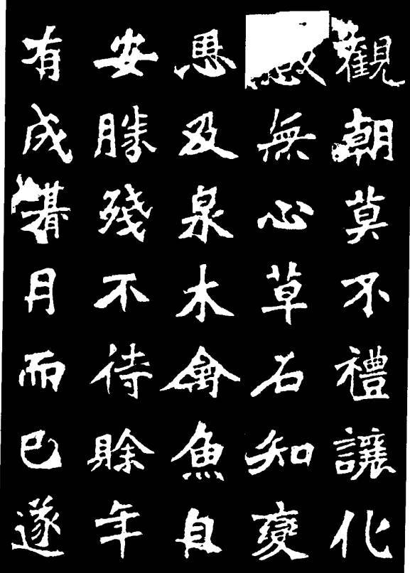 魏碑第一张猛龙碑方圆兼备曲直相生