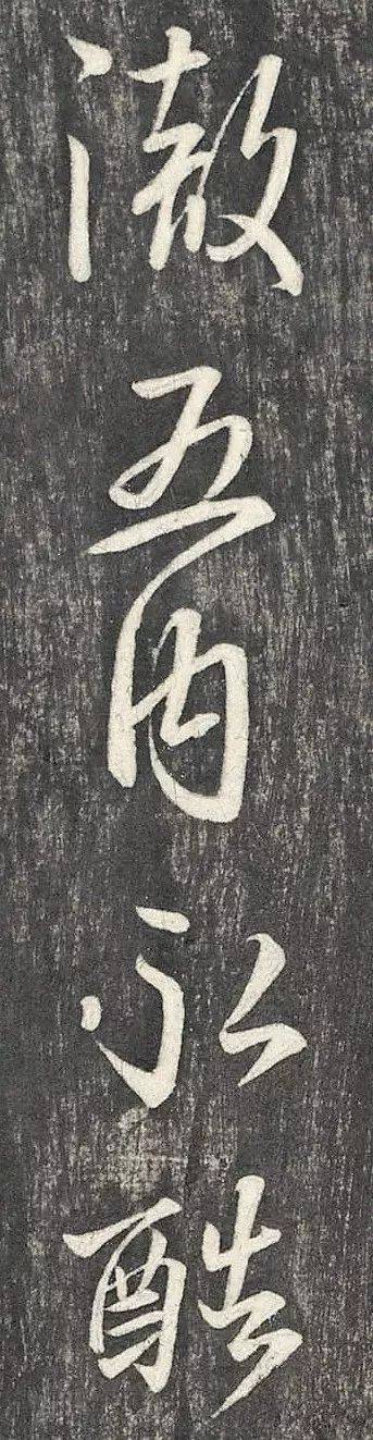 王羲之 行书《建安帖》高清放大_右军_慈荫_王籍