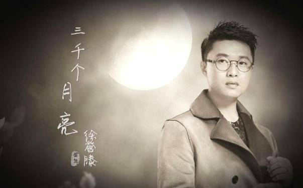 这首歌的经历还算比较"坎坷"的,本来是徐誉滕写给