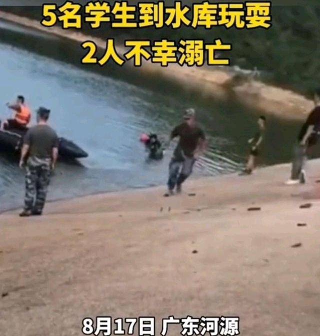 结伴前往清沟水库游玩,其中2人因不熟水性不慎溺亡,分别是1名初中生,1