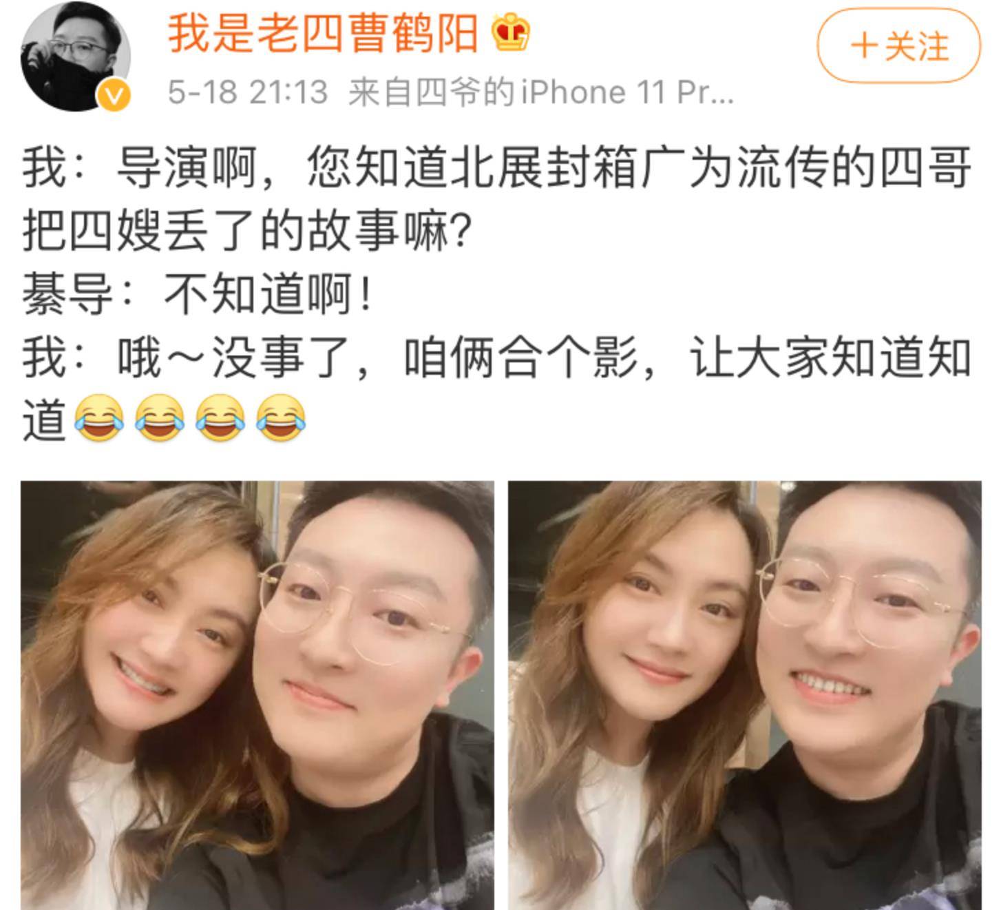 曹鹤阳晒与导演綦小卉合影,解释四嫂走丢误会,网友