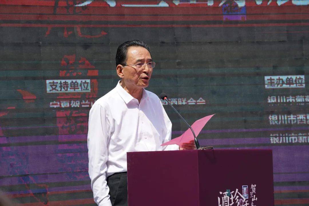 宁夏贺兰山东麓葡萄与葡萄酒联合会副会长兼秘书长薛刚致辞虎薇酒庄