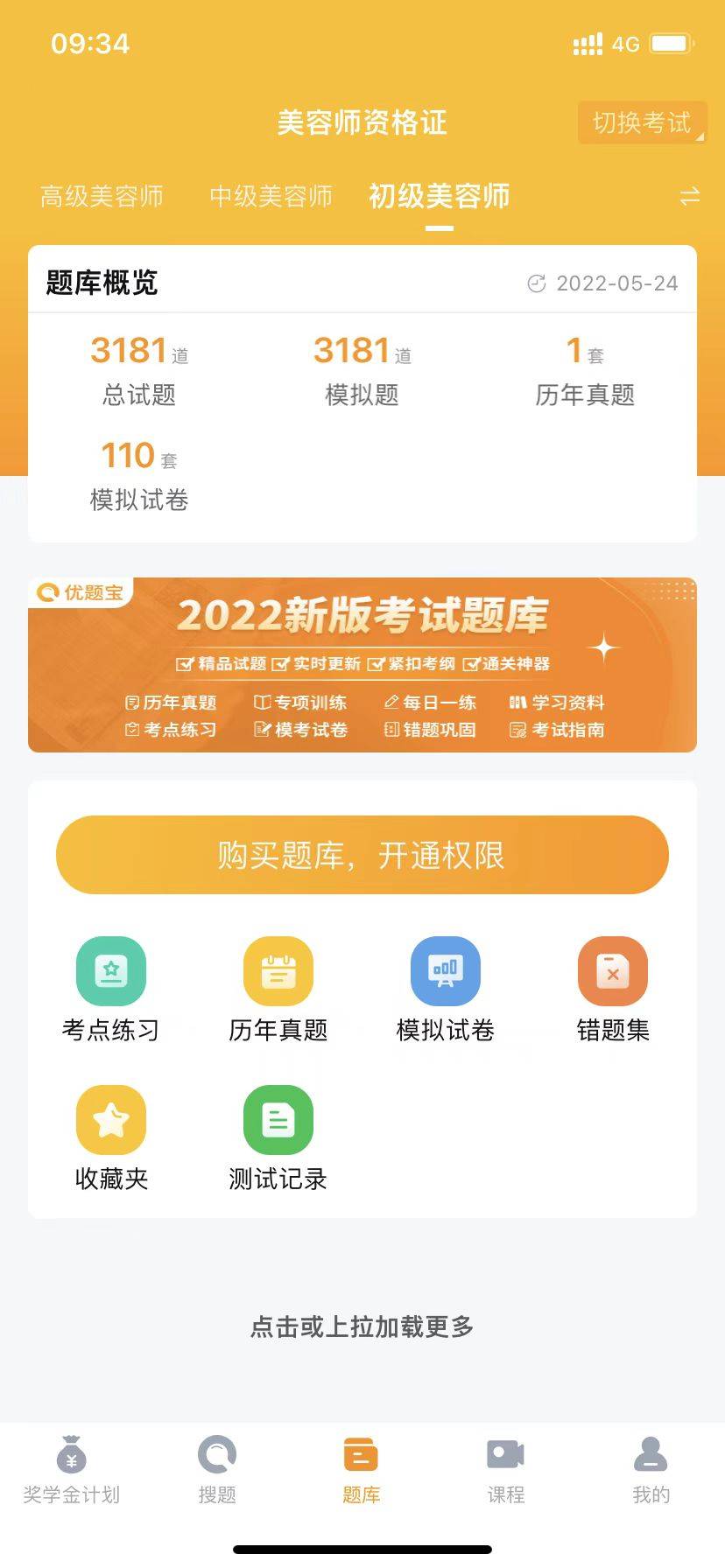 2022年美容师资格证(高级美容师)精选题及答案_皮肤_肋骨_考生