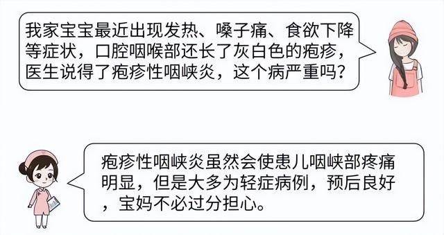 宝宝疱疹性咽峡炎家长该怎么办