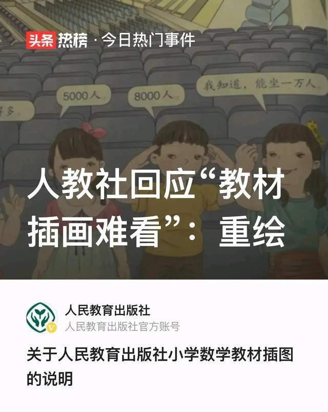 人教版教材插图引发争议上热搜,教育部回应已介入调查_人教社回应插画