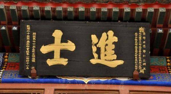 同样都是"进士",进士及第,进士出身和同进士出身到底有何区别_殿试