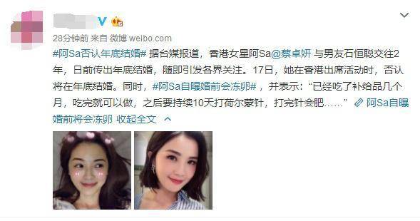 阿sa否认结婚传言,自爆将在婚前冻卵引网友热议_女神
