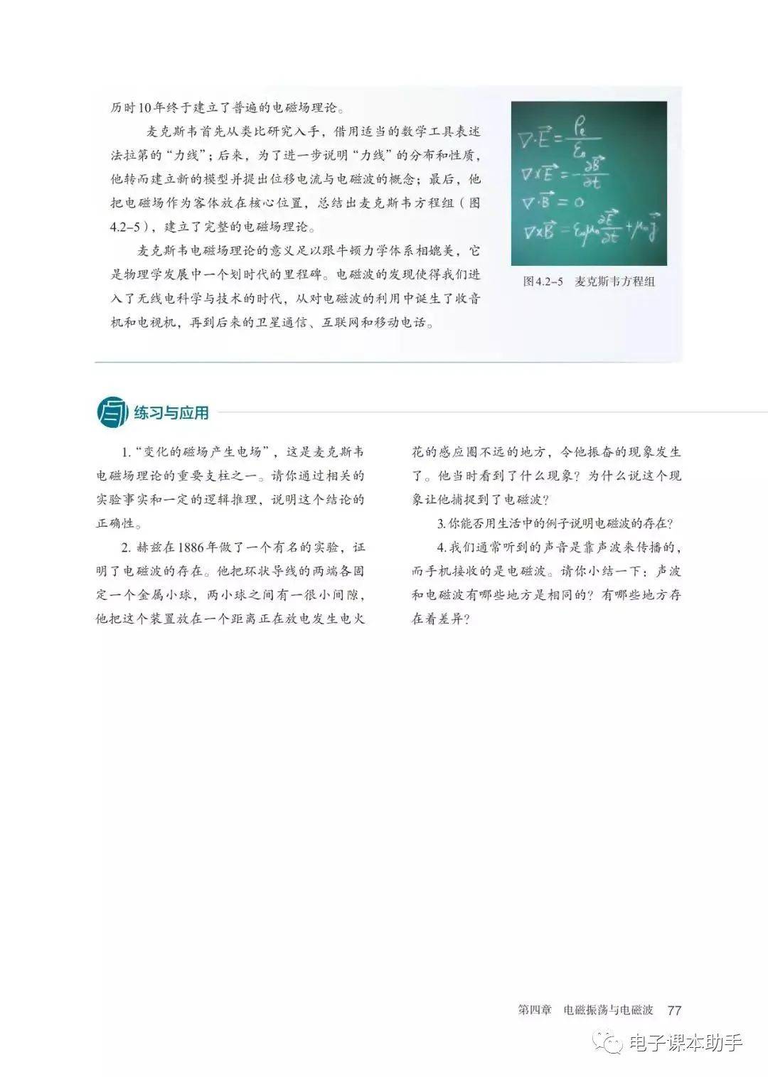 人教版高中物理选择性必修第二册电子课本新教材pdf版