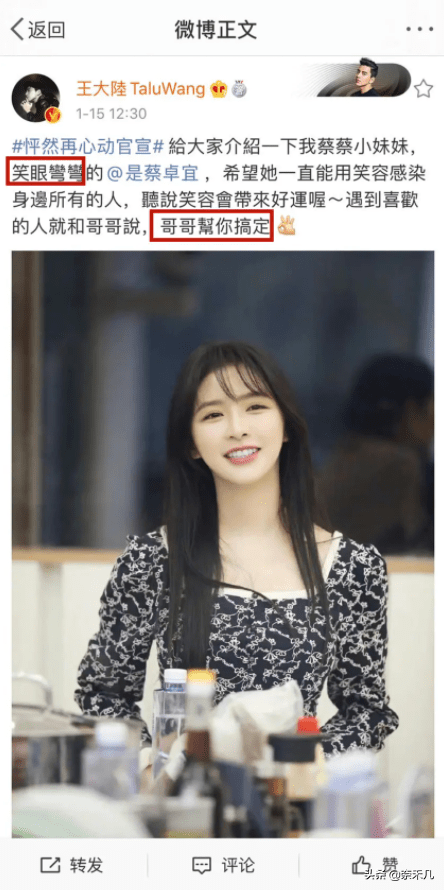 期间王大陆一直发跟蔡卓宜,王子文的互动,现在看王子
