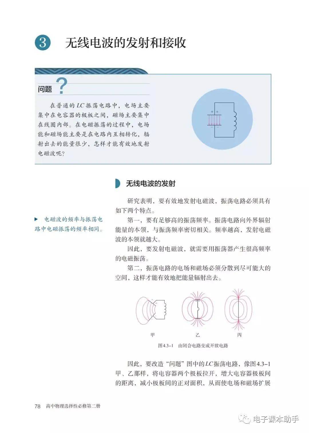 人教版高中物理选择性必修第二册电子课本新教材pdf版