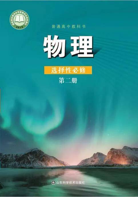 鲁科版高中物理选择性必修第二册电子课本新教材pdf版