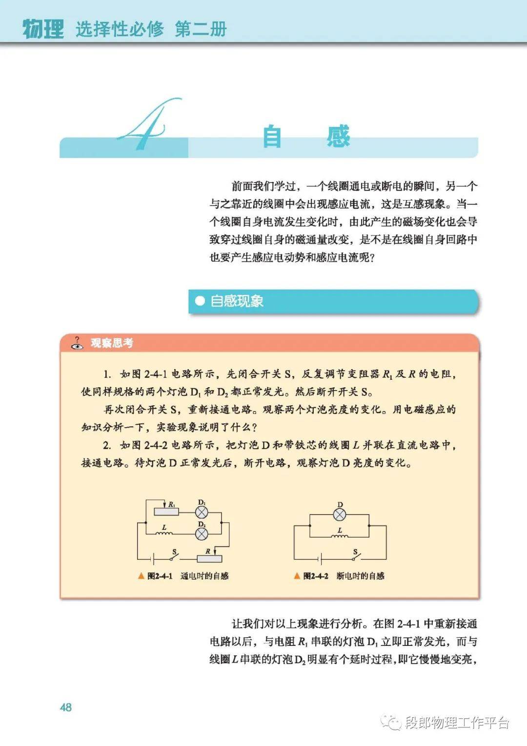 教科版高中物理选择性必修第二册电子课本新教材pdf版