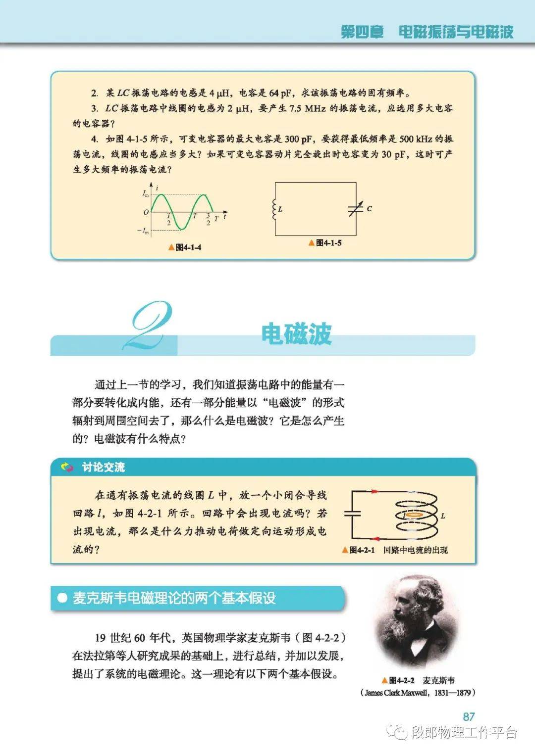 教科版高中物理选择性必修第二册电子课本新教材pdf版