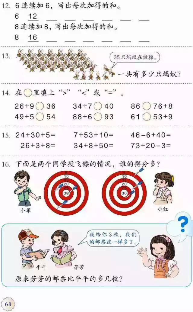 第六单元:100以内的加法和减法(一.六第五单元:认识人民币.
