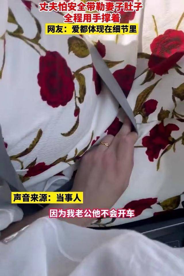 坐在驾驶座上肚子非常明显,系上安全带后,安全带将突起的孕肚勒出一道