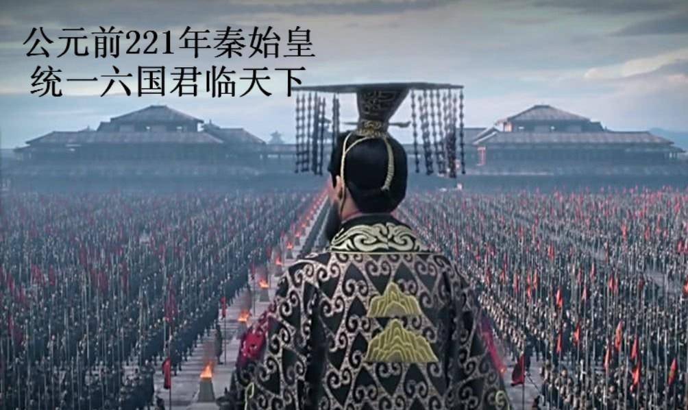 秦始皇统一六国君临天下公元前221年,这是中国历史上不平凡的一年,一