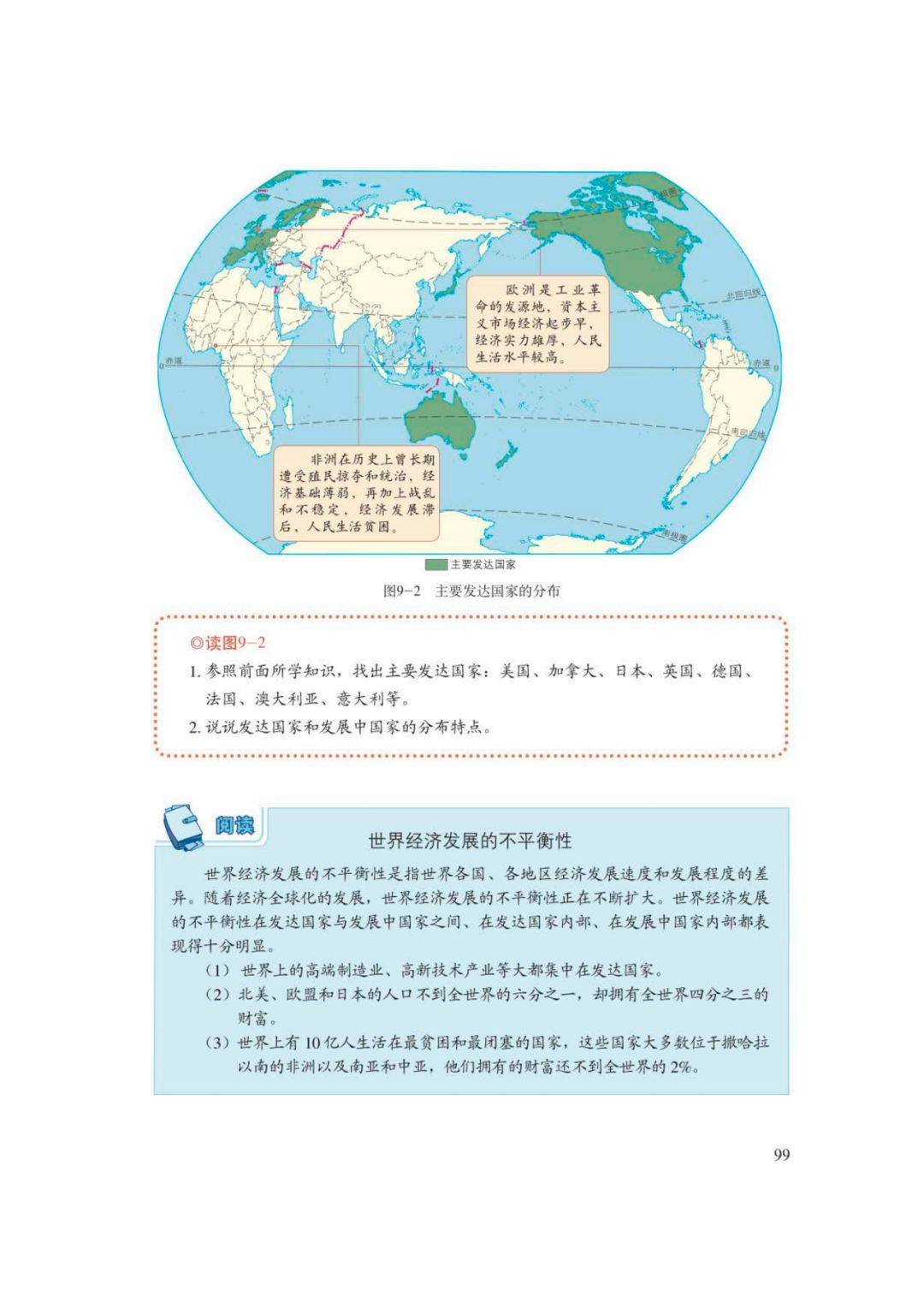 商务星球版七年级下册地理电子课本教材高清pdf版