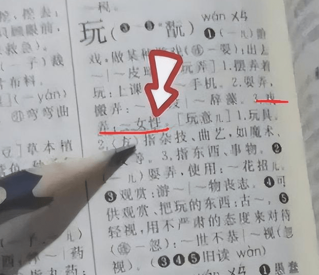 原创这是矫枉过正吧家长曝新华字典组词侮辱女性反被回怼