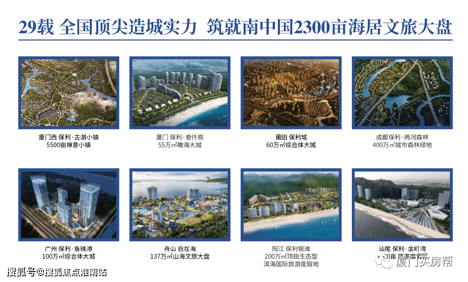 官方发布:泉州晋江【保利自在海—保利自在海—保利自在海欢迎