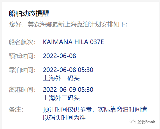 美森快船官网通知本周6月89日开船的美森正班clx晚开美森加班clx也晚