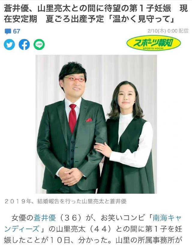 36岁日剧女神苍井优宣布怀孕,孕肚照曝光,与谐星丈夫