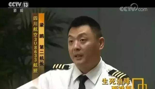 在客舱的第二机长梁鹏赶来,把氧气面罩给机长和副驾驶带好,向塔台报告