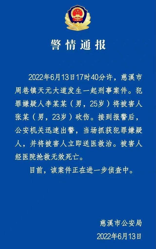 慈溪市公安局发布的警情通报有网友透露,这两人不是宁波本地人,都是