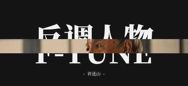 他是《大秦赋》中的荀子,83岁傲骨仙风,20岁已是俊男_许还山_人物
