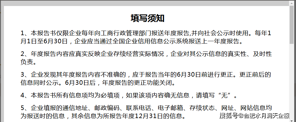 填写须知,请仔细阅读,通过右边的菜单条拉到最底【已阅】前点上"