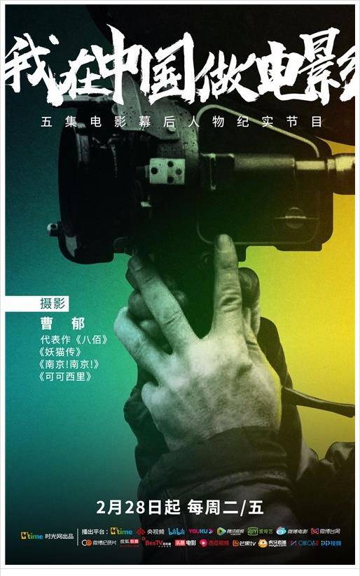 我在中国做电影不只是电影人给电影的情书