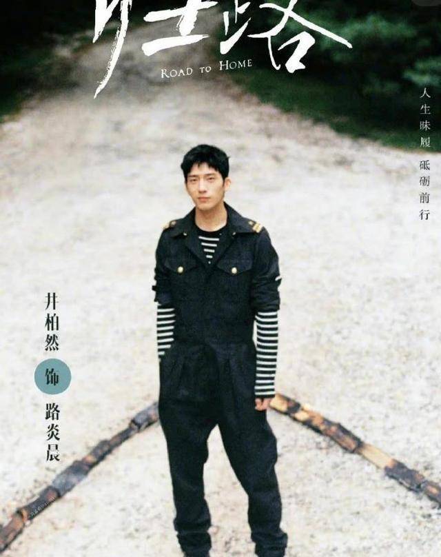 原创井柏然谭松韵墨宝非宝的归路杀青硬汉美女cp好登对
