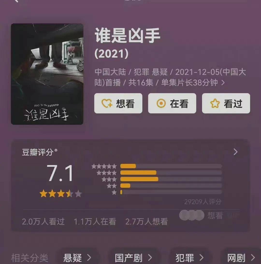 《谁是凶手》豆瓣也达到了7.1分,虽然比第一季《隐秘的角落》8.