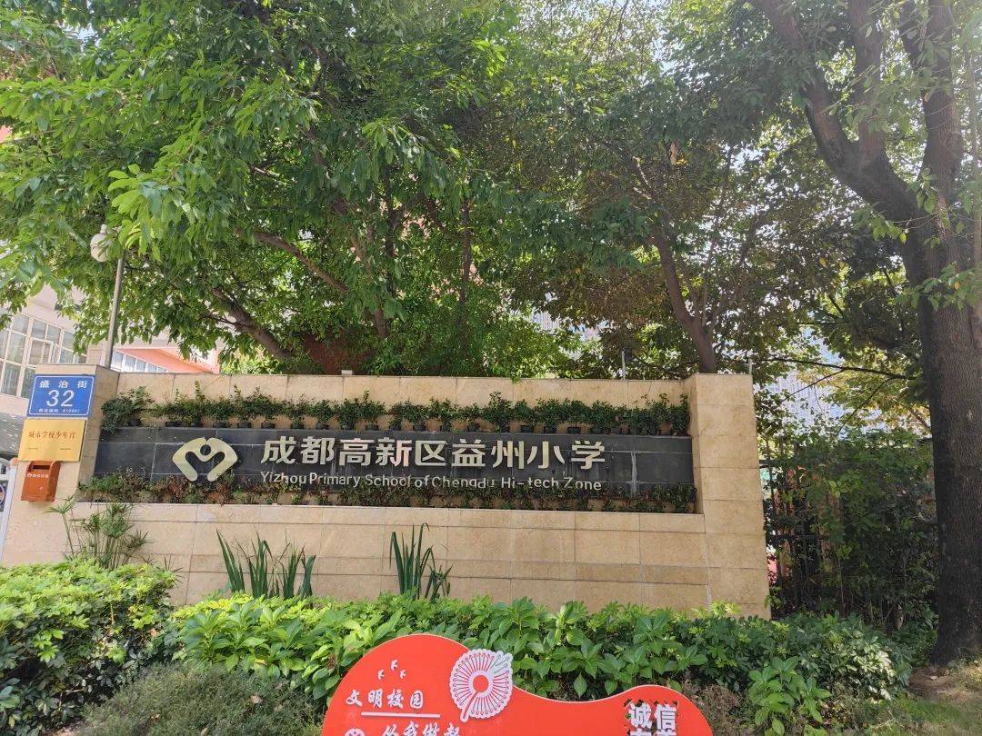 成都高新区益州小学总的来说,虽说项目本身商住混合,有着各种各样的