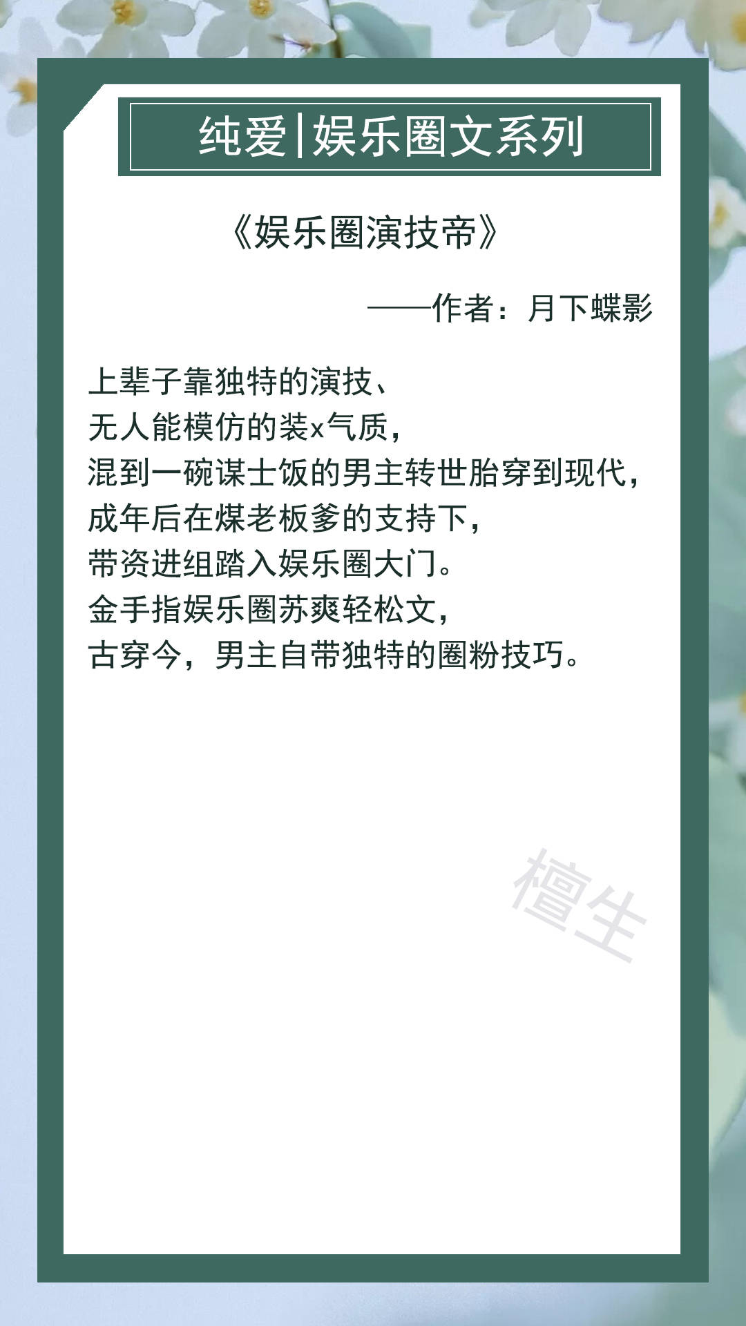 主要讲述背负着续命系统的新晋影帝邵司和天才影帝顾延舟因戏结缘