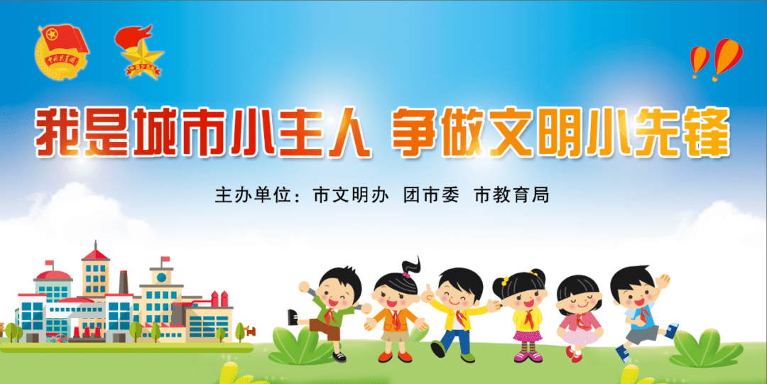 瓦窝镇中心小学开展我是城市小主人争做文明小先锋主题活动